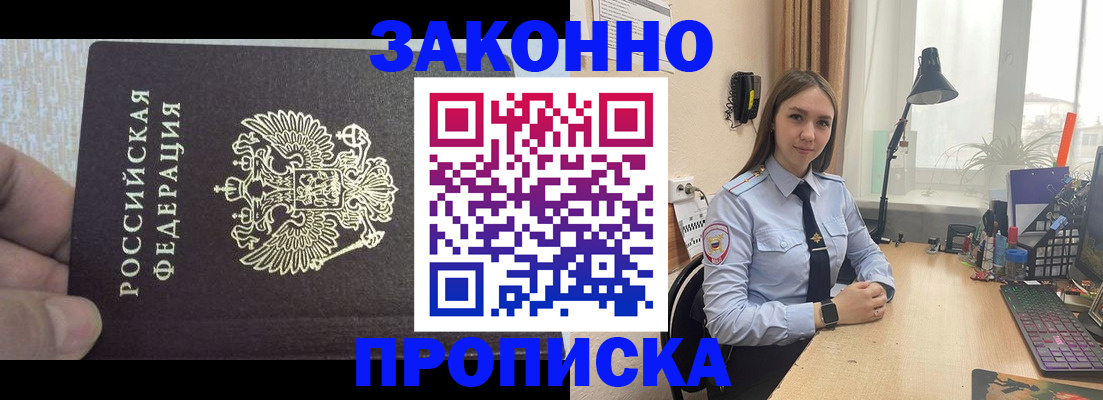 прописка паспорт в Миллерово