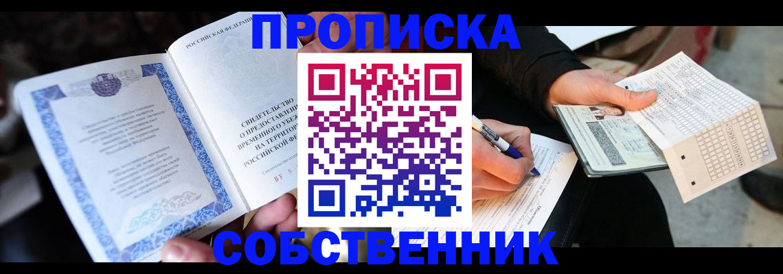 временная регистрация для всех в Миллерово