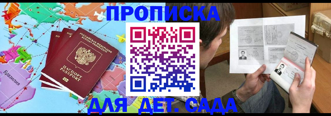 прописка гарантия в Миллерово